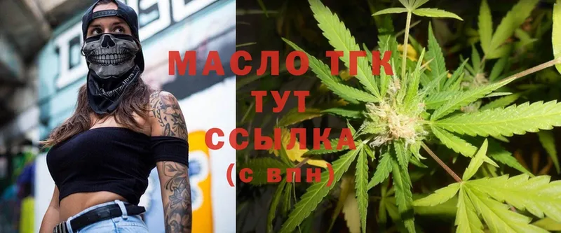 ТГК THC oil Велиж